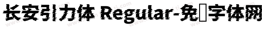 长安引力体 Regular字体转换